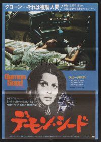 6j441 DEMON SEED Japanese '78 Julie Christie is profanely violated by a demonic machine!