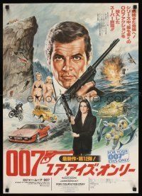6j463 FOR YOUR EYES ONLY style A Japanese '81 cool different art of Roger Moore as James Bond 007!