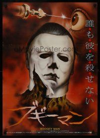 6j476 HALLOWEEN II Japanese '82 most gruesome art of Myers & needle in eye, Boogey Man!