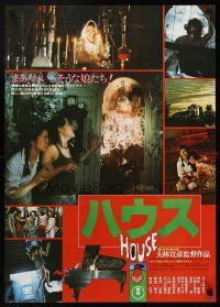 6j479 HOUSE Japanese '77 Nobuhiko Obayshi's Hausu, wild horror images!
