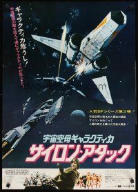 6j512 MISSION GALACTICA: THE CYLON ATTACK Japanese '81 great sci-fi artwork of ships in space!
