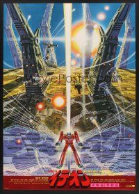 6j566 SPACE RUNAWAY IDEON: BE INVOKED style B Japanese '82 cool art of giant robot & lasers, sci-fi!