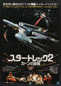 6j570 STAR TREK II Japanese '82 The Wrath of Khan, Leonard Nimoy, William Shatner, different image