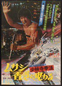 6j578 KARATE FROM SHAOLIN TEMPLE Japanese '76 Ken Kazama, martial arts action!