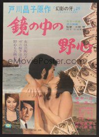 6j490 KAGAMI NO NAKA NO YASHIN Japanese '72 sexy images & money, please help identify!