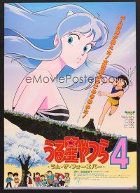 6j605 URUSEI YATSURA 4: RAMU ZA FOEBA Japanese '85 Kazuo Yamazaki, sci-fi anime artwork!