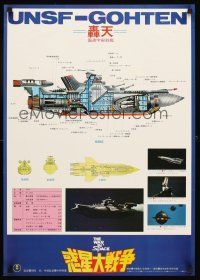6j613 WAR IN SPACE Japanese '77 Jun Fukuda's Wakusei daisenso, Toho sci-fi, cool diagram of ship!