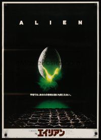 8t470 ALIEN Japanese '79 Ridley Scott sci-fi monster classic, cool hatching egg image!