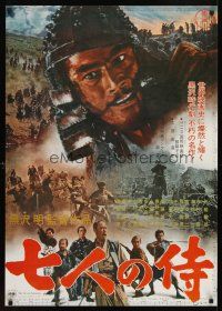 9w671 SEVEN SAMURAI REPRODUCTION Japanese special 27x38 '80s Kurosawa's Shichinin No Samurai, Mifune