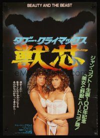 9x037 BEAUTY & THE BEAST Japanese '88 sexy Tracey Adams w/another woman in lingerie!