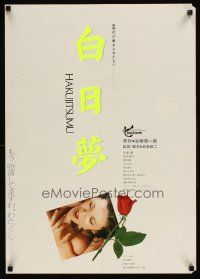 9x109 DAY DREAM Japanese '81 Tetsuji Takechi's Hakujitsumu, different image of rose & sexy woman!