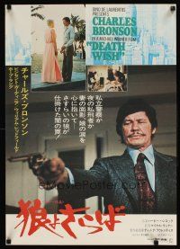 9x118 DEATH WISH Japanese '74 vigilante Charles Bronson is the judge, jury, and executioner!