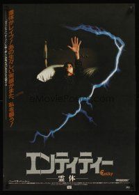 9x143 ENTITY Japanese '82 Barbara Hershey reaching towards ghostly apparition!