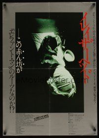 9x145 ERASERHEAD Japanese '81 directed by David Lynch, Jack Nance, surreal fantasy horror!