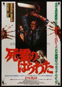 9x151 EVIL DEAD Japanese '85 Sam Raimi classic, best image of bloody Bruce Campbell w/chainsaw!