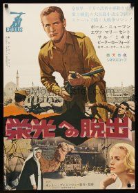 9x157 EXODUS style B Japanese '62 Otto Preminger, Paul Newman, Eva Marie Saint, different images!