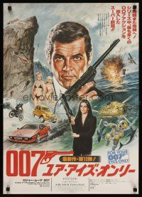 9x179 FOR YOUR EYES ONLY style A Japanese '81 artwork of Roger Moore as James Bond & sexy girls!