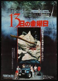 9x187 FRIDAY THE 13th Japanese '80 Joann art of axe in pillow, image of cast w/Jeep!