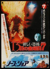 9x193 FRIDAY THE 13th PART VII Japanese '88 New Blood, Jason is back, fiery image, surfing!