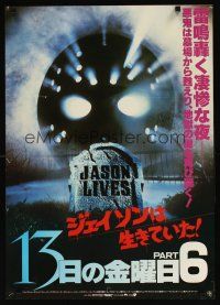 9x191 FRIDAY THE 13th PART VI Japanese '86 Jason Lives, cool image of hockey mask & tombstone!