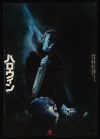 9x215 HALLOWEEN Japanese '79 John Carpenter classic, best different art of Michael Myers!