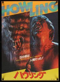 9x230 HOWLING Japanese '81 Joe Dante, completely different image of transforming werewolf!