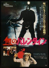 9x307 MY BLOODY VALENTINE Japanese '81 cool different image of killer wearing gas mask!