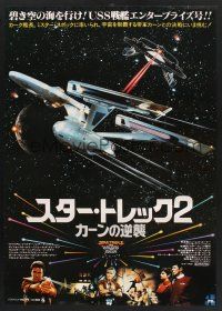 9x409 STAR TREK II Japanese '82 The Wrath of Khan, William Shatner, Enterprise in action!