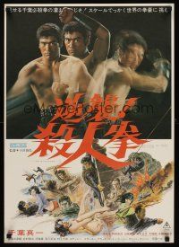 9x416 STREETFIGHTER'S LAST REVENGE Japanese '74 Gekitotsu! Satsujin ken, martial arts action!