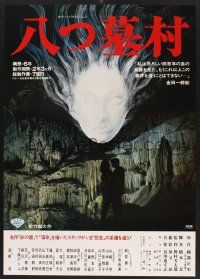 9x475 VILLAGE OF EIGHT GRAVESTONES Japanese '77 Nomura's Yatsu haka-mura, creepy artwork!