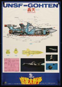 9x480 WAR IN SPACE Japanese '77 Jun Fukuda's Wakusei daisenso, Toho sci-fi, cool diagram of ship!