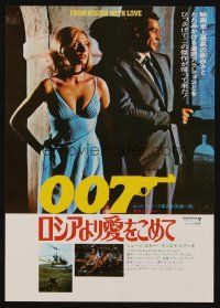 9z015 FROM RUSSIA WITH LOVE Japanese 7.25x10.25 R70s Sean Connery is Ian Fleming's James Bond 007!