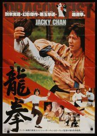 1h002 DRAGON FIST 2-sided Hong Kong '79 martial arts, Jackie Chan & super sexy Karen Allen!