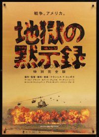 1h546 APOCALYPSE NOW DS Japanese 29x41 R01 Redux, Francis Ford Coppola, helicopters over jungle!