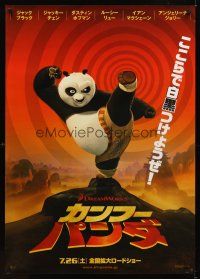 1h569 KUNG FU PANDA DS advance Japanese 29x41 '08 Jack Black, cute animated martial arts action!