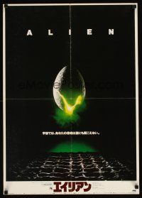 1h650 ALIEN Japanese '79 Ridley Scott sci-fi monster classic, cool hatching egg image!