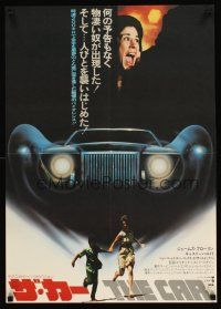 1h668 CAR Japanese '77 James Brolin, there's nowhere to run or hide from this automobile!