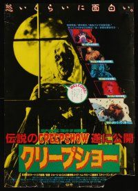 1h676 CREEPSHOW Japanese '85 George Romero & Stephen King's tribute to E.C. Comics, horror!