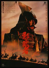 1h717 KAGEMUSHA red style Japanese '80 Akira Kurosawa, Tatsuya Nakadai, Japanese samurai image!