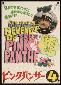 1h757 REVENGE OF THE PINK PANTHER Japanese '78 Peter Sellers as Inspector Clouseau, Blake Edwards!