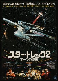 1h779 STAR TREK II Japanese '82 The Wrath of Khan, Leonard Nimoy, William Shatner, different!