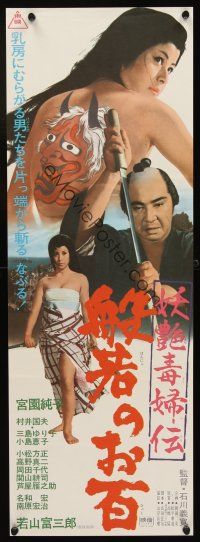 1h609 OHYAKU: THE FEMALE DEMON Japanese 10x28 '68 Ishikawa, Junko Miyazono in title role!