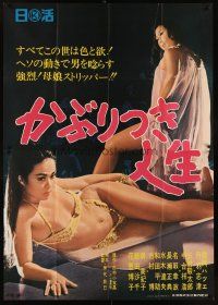 1k009 UNKNOWN JAPANESE MOVIE Japanese 40x58 '67 sexy girls in skimpy outfits, please identify!