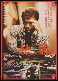 1y638 GAMBLER Japanese '76 James Caan is a degenerate gambler who owes the mob $44,000!