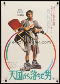 1y664 JERK Japanese '80 wacky Steve Martin is the son of a poor black sharecropper, classic!