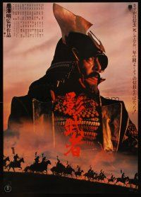 1y669 KAGEMUSHA Japanese '80 Akira Kurosawa, Tatsuya Nakadai, cool Japanese samurai image!