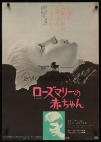 1y741 ROSEMARY'S BABY Japanese '68 Roman Polanski, Mia Farrow, creepy baby carriage horror image!