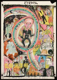 2z091 DODESUKADEN Japanese '70 wonderful fantasy art by director Akira Kurosawa!