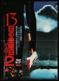 2z125 FRIDAY THE 13th PART II Japanese '81 different image of Crystal Lake & bloody axe!