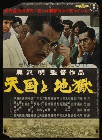 2z150 HIGH & LOW Japanese '63 Akira Kurosawa's Tengoku to Jigoku, Toshiro Mifune, classic!